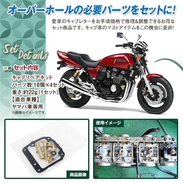 YAMAHA XJR400 XJR400R キャブレターオーバーホールキット バブ キャブ