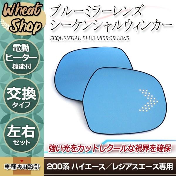 200系 ハイエース サイド ミラー ドア ブルー レンズ LED