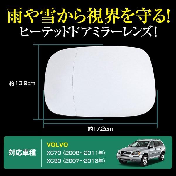 ボルボ XC90 XC70 ドアミラー ガラス レンズ 左側 純正交換 鏡面 