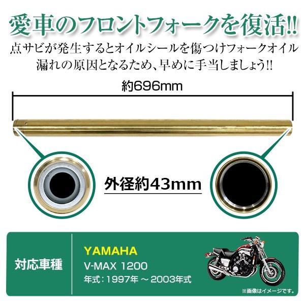 v-max フロントフォーク インナーチューブの商品一覧 通販 v-max フロントフォーク インナーチューブの商品一覧 通販