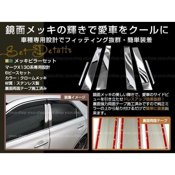 130系マークX ピラーパネル メッキピラーカバー バイザー無用 : wheat