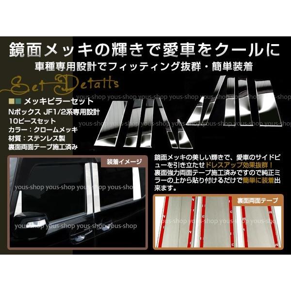 NBOX ピラーパネル メッキピラーカバー サイドモール JF1JF2 10P