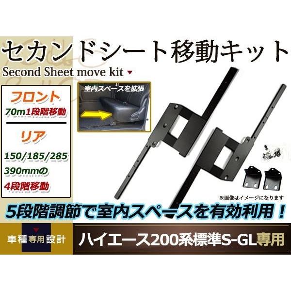 ハイエース 200 S-GL DX 標準用 2列目シート 移動 レール セカンド