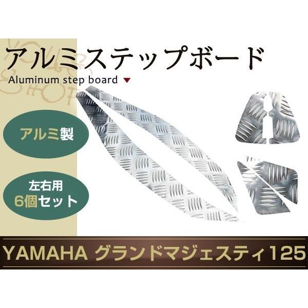 新品 ヤマハ マジェスティ125 コマジェ アルミ ステップ ボード｜wheat-shop