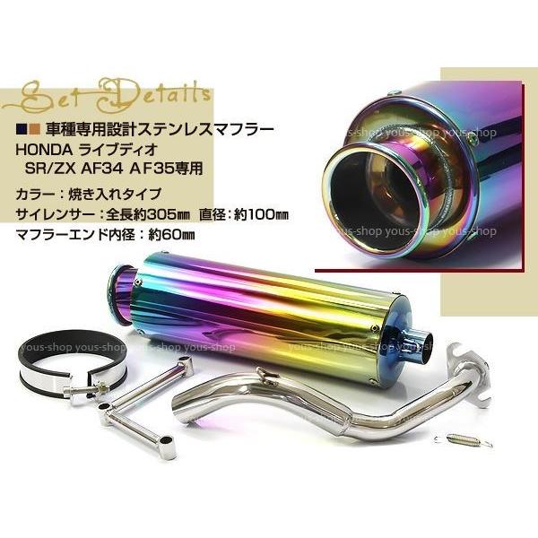 新品 ライブディオZX/SR AF34AF35 ステンレス マフラー 焼き入れ 新品 ライブディオZX/SR AF34AF35 ステンレス マフラー 焼き入れ