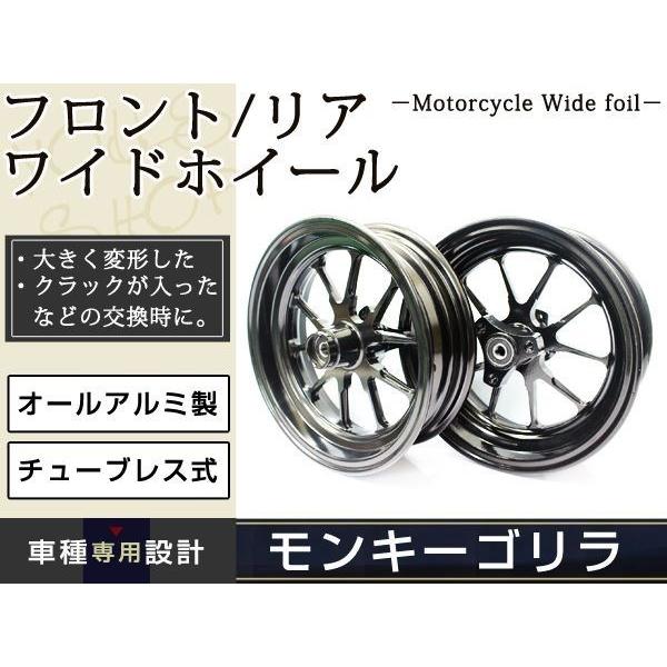 モンキー ゴリラ 10インチ ワイド ホイール ブラック 2.75J3.5J