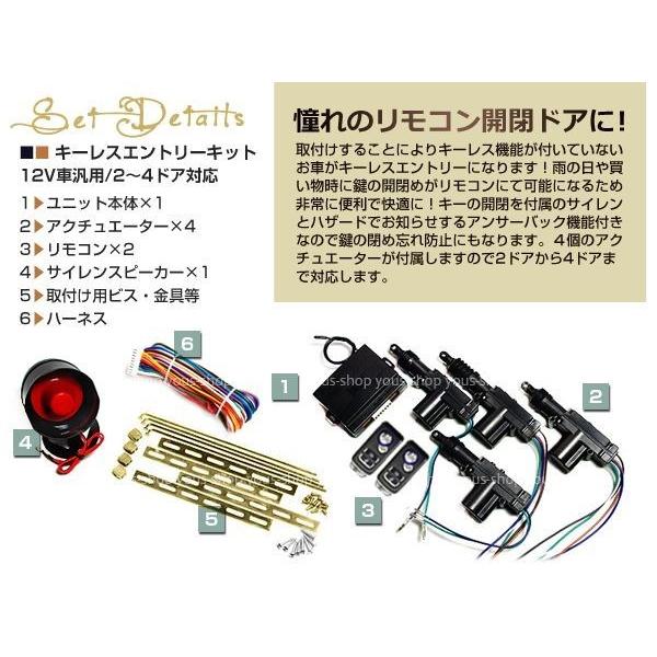12V キーレスエントリーキット 集中ドアロック 4ドア リモコンE 