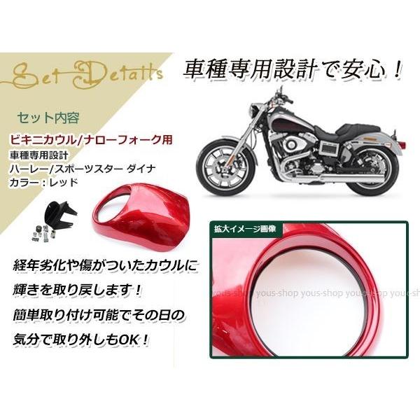 ハーレー/スポーツスター 87年〜10年/ダイナ 95年〜05年/ビキニ ハーレー/スポーツスター 87年〜10年/ダイナ 95年〜05年/ビキニ