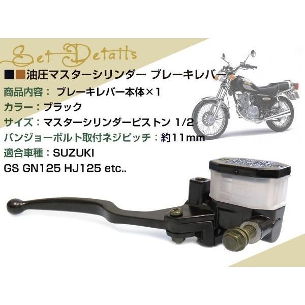 新品 油圧マスターシリンダー ブレーキレバー GS125 GN125 HJ125
