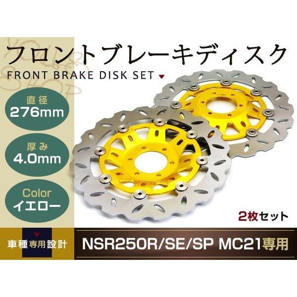 NSR250R/SE/SP/MC18/MC21/MC28 フロント ウェーブ ブレーキディスク 金2枚｜wheat-shop