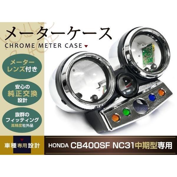 HONDA CB400SF NC31 ver.S 95-98年 メッキ メーターケース カバー 純正