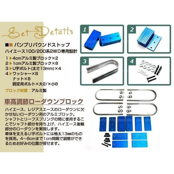200系 100系 ハイエース ローダウン ブロック キット 4〜8cm