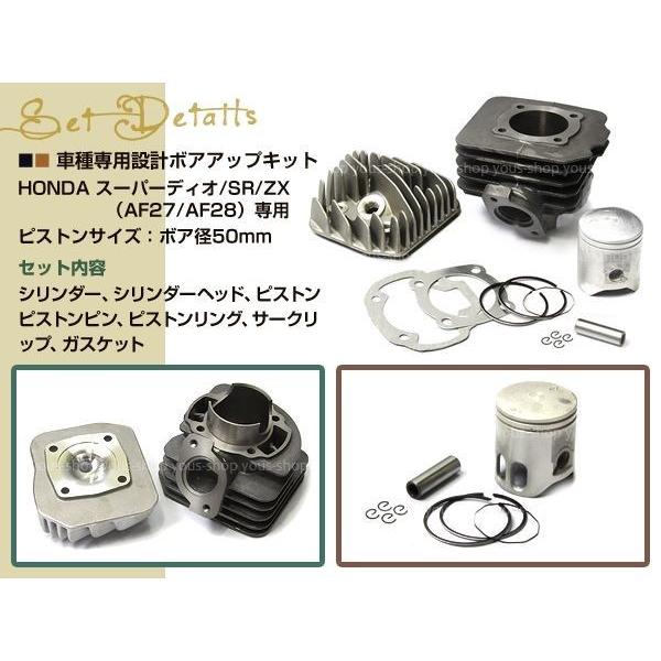 DIO AF18 AF25 ボアアップ AF27 AF28 81.2cc 50mm シリンダー ヘッド
