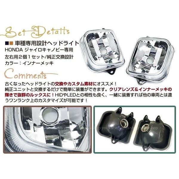 ジャイロキャノピー ヘッドライト マルチリフレクター メッキ : wheat