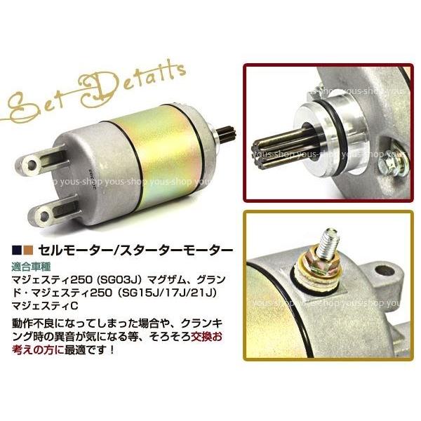 マジェスティ250-2    機関良好　セル1   配送可能 マジェスティ250 セルモーター マジェスティCスターターモーター 4HC