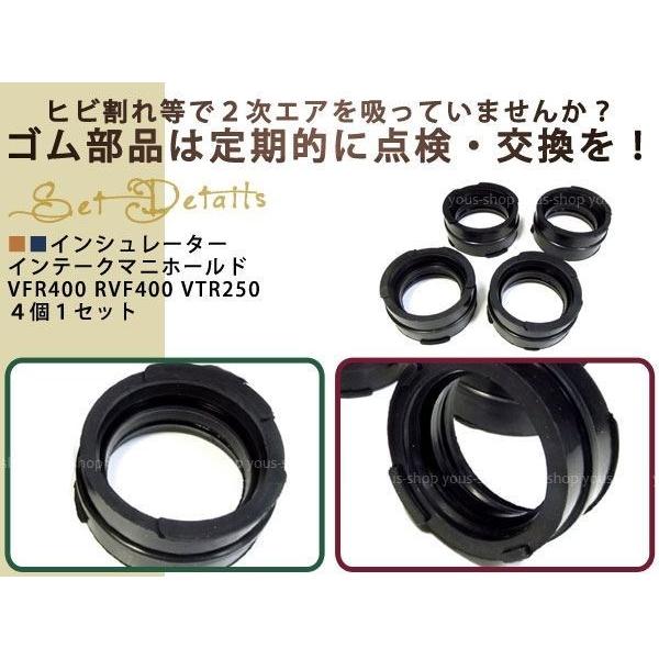 インテークマニホールド VFR400 RVF400 VTR250 インシュレーター