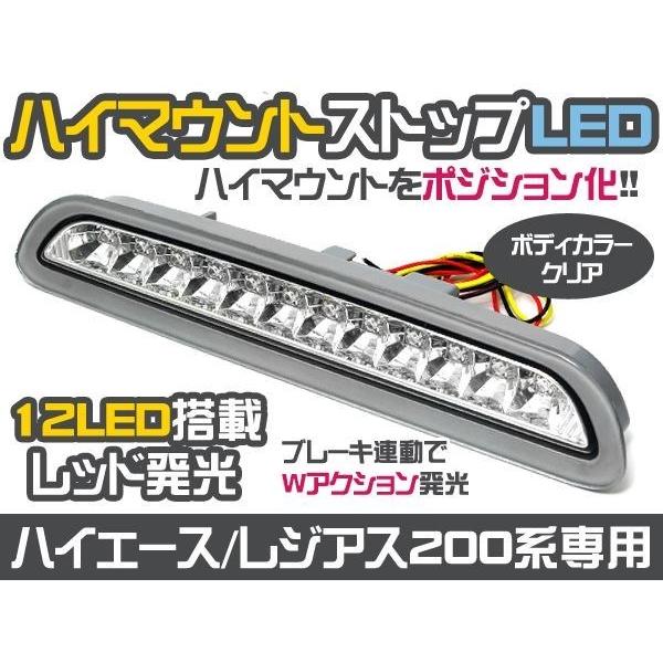 1型 2型 3型前期 200系ハイエース LEDハイマウント ストップランプ5 【限定販売】