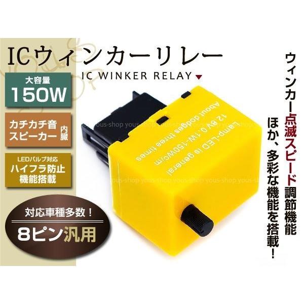 エブリィワゴンDA64 8ピン ICウィンカーリレー 速度調整機能 MAX150W アンサーバック対応 電子カチカチ音スピーカー内蔵｜wheat-shop