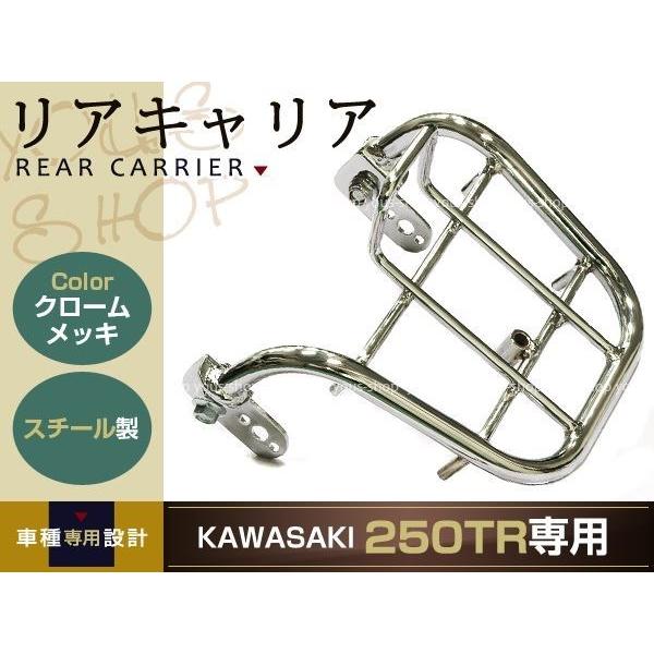 新品 カワサキ 250TR リア　キャリア クローム メッキ 2002-2013 シルバー バイク 単車 オートバイ｜wheat-shop