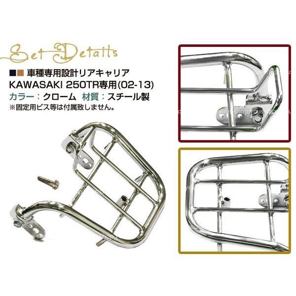 新品 カワサキ 250TR リア キャリア クローム メッキ 2002-2013