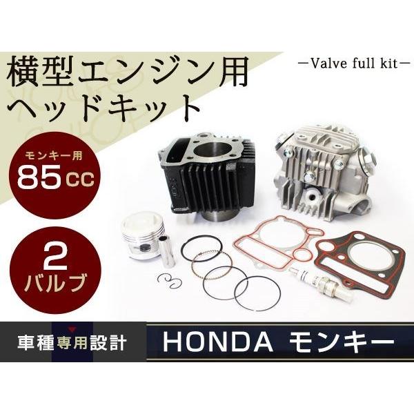 新しいブランド 12V モンキー ゴリラ カブ DAX 85ｃｃ ボアアップ