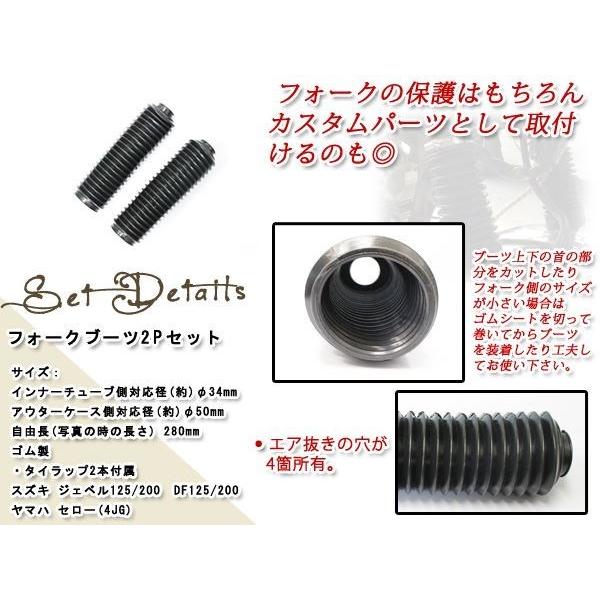 フォークブーツセット ジェベル125/200 DF125/200 セロー 4JG 黒