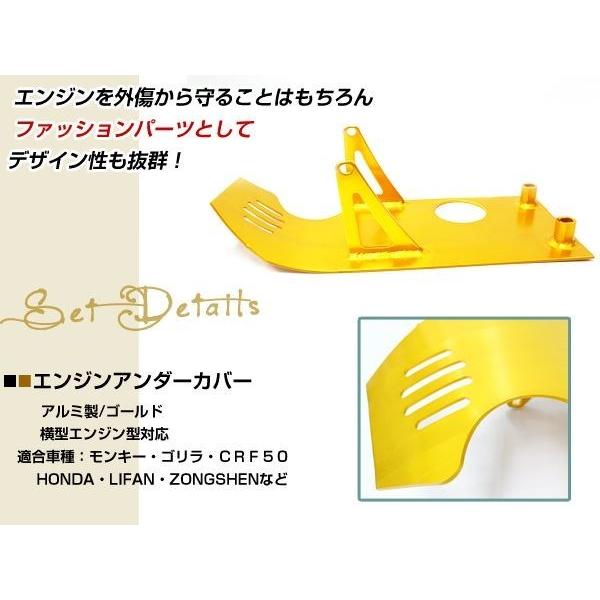 モンキー ダックス ゴリラ 横型エンジン アンダーガード アンダー
