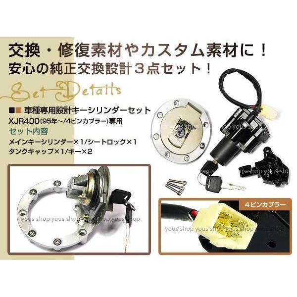 ZRX400用 メインキー・タンクキャップ・シートロックセット ZRX400用 メインキー・タンクキャップ・シートロックセット ZZR400