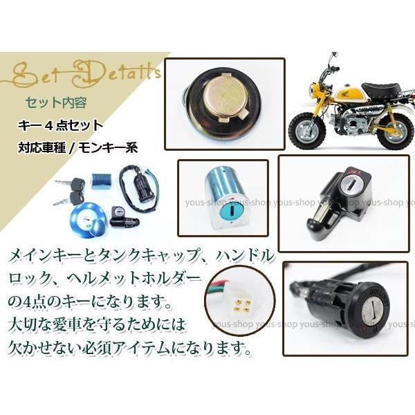 モンキーZ50J ゴリラ キーセット タンクキャップ ロックホルダー
