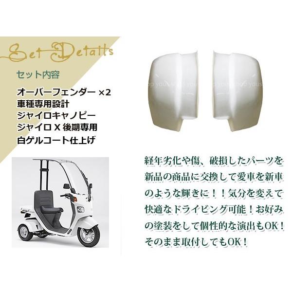 送料無料 ジャイロ キャノピー X 後期 オーバー フェンダー 白 80cm 2