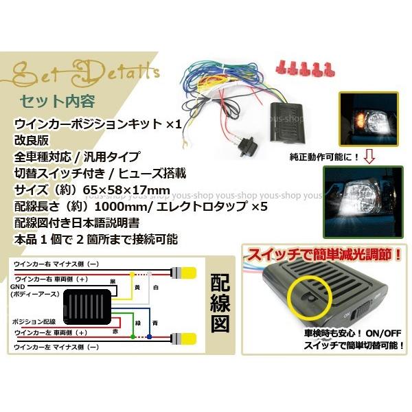 ヴェルファイアウィンカーポジションキッド 新 常時点灯 ヴェルファイア ウィンカーポジションキット 全年式 12V
