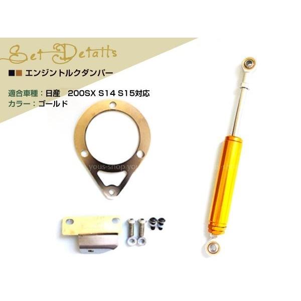 日産 シルビア S14 S15 SR20 200SX エンジン トルク ダンパー 金 振動