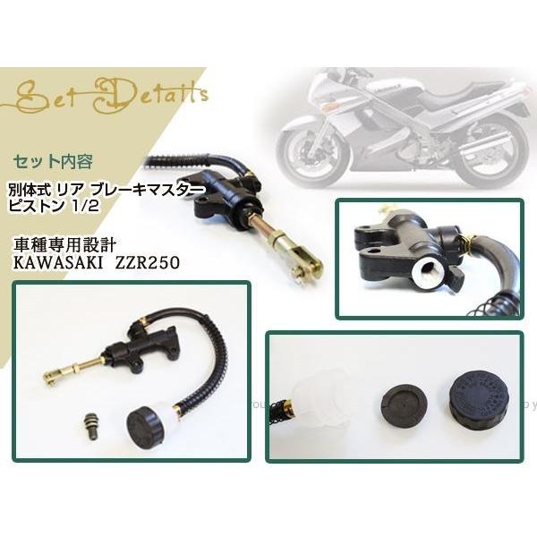 カワサキ 別体式 リア ブレーキ マスター ZZ-R250 ZZR250 ピストン 1/2
