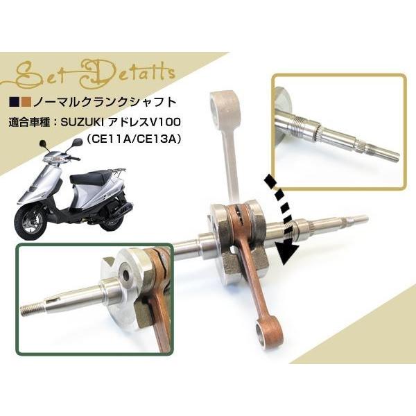 スズキ アドレスV100 CE11A/CE13A ノーマル クランクシャフト 12200