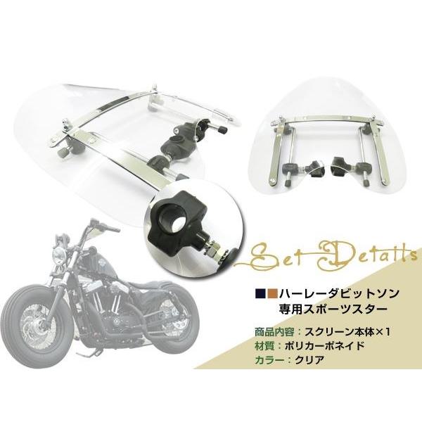 ハーレー Harley Sportster スポーツスター クリア スクリーン