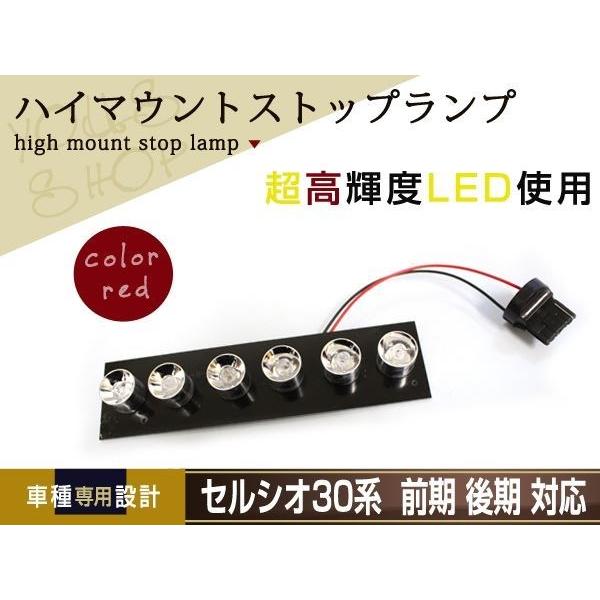 セルシオ 30系 LED ハイマウント テール ランプ レッド 純正交換