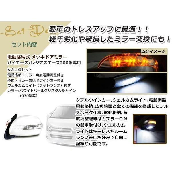 ハイエース 200系 電動格納付 ドアミラーLED付 パールホワイト : wheat 
