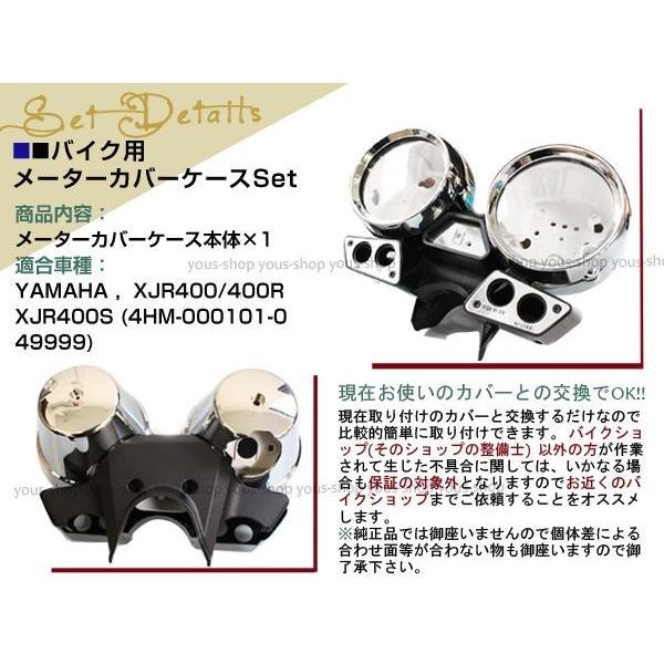 メーターケース XJR400/XJR400S/XJR400R/XJR1200 4HM1/2 前期用