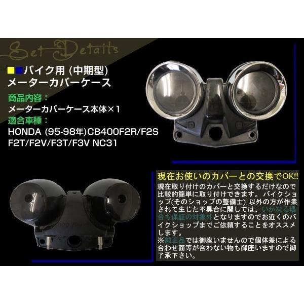 ホンダ CB1300SF SC40 98〜02 メーターケース メーター カバー バイク