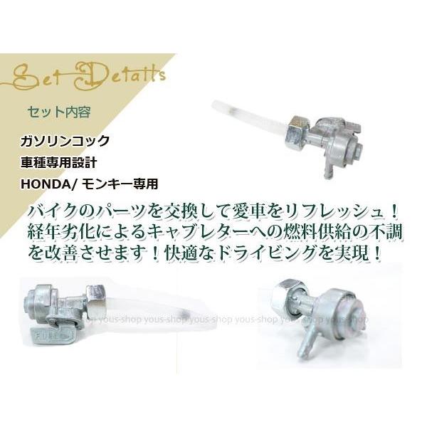 ホンダ モンキー ゴリラ ガソリンコック 燃料コック L字 ダックス