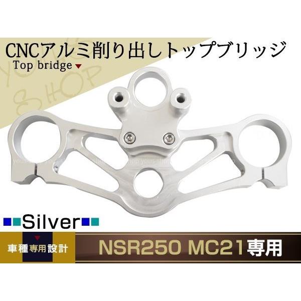 ホンダ NSR250 MC21 PGM4 CNC アルミ トップブリッジ バイク カスタム ドレスアップ アクセサリー パーツ サスペンション ステム ハンドル