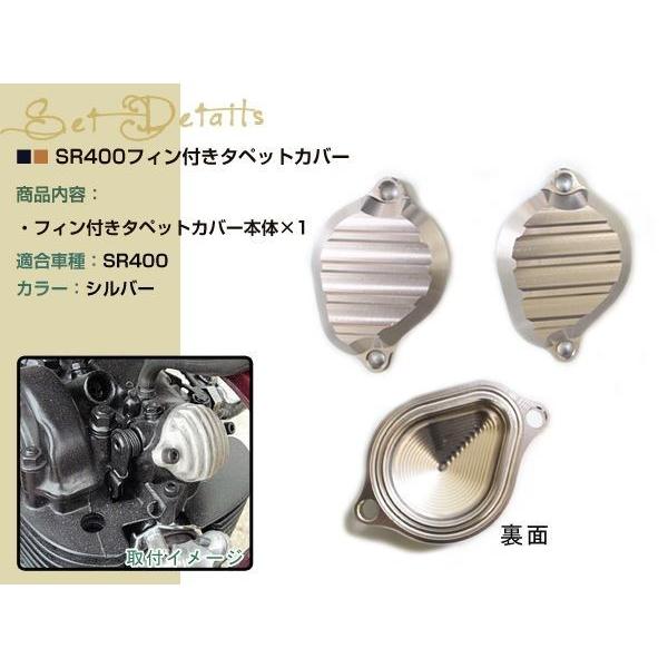 新品 ヤマハ SR400 SR500 タペットカバー アルミ削出し フィン付