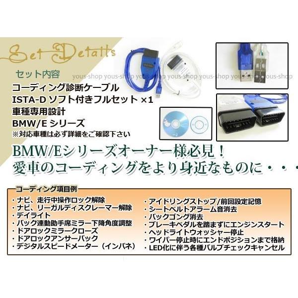 メール便送料無料 フルセット BMW Eシリーズ コーディング ISTA 診断 