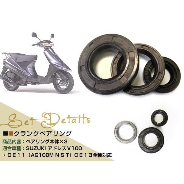 j＠即購入可ページ スズキ オイル シール アドレス V100 クランク ベアリング CE11A CE13A