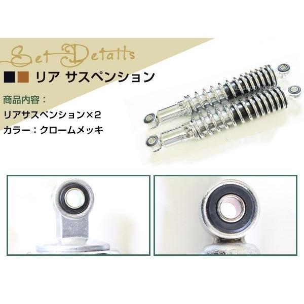 モンキー ゴリラ用 リアサスペンション 280mm メッキ 2本セット