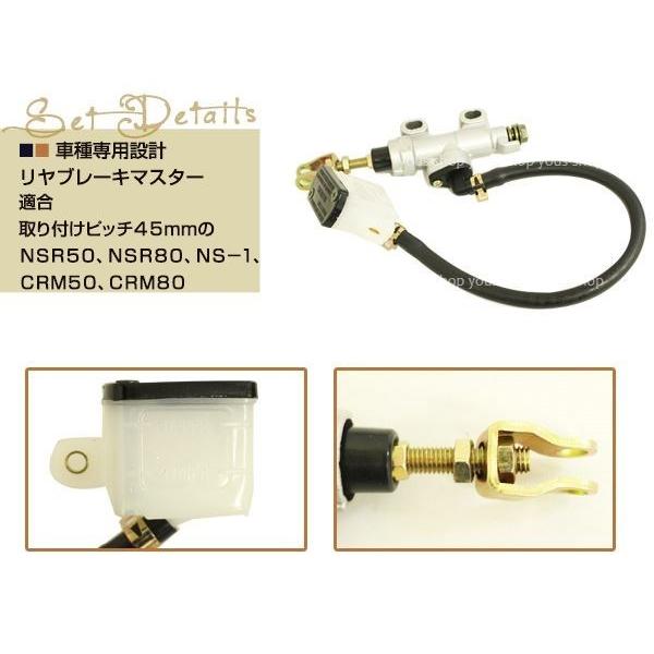 リアマスターシリンダー NSR50 NSR80 NS-1 CRM50 CRM80 ホース