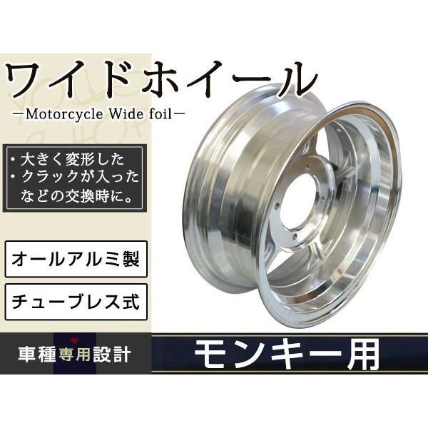 モンキーゴリラ10インチホイール モンキー ゴリラ スポーク 10 inch インチ ワイド ホイール 4J