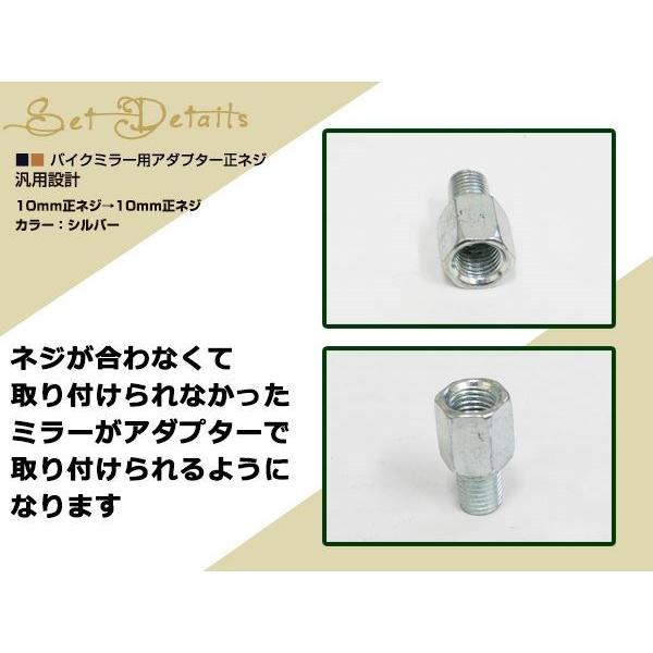 バイク用ミラー 変換アダプター ミラー10mm正ネジ→車体10mm正ネジ