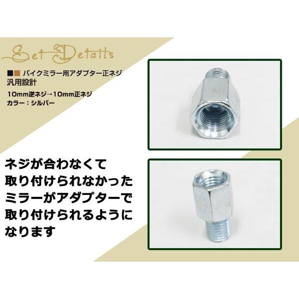 バイク用ミラー 変換アダプター ミラー10mm逆ネジ→車体10mm正ネジ