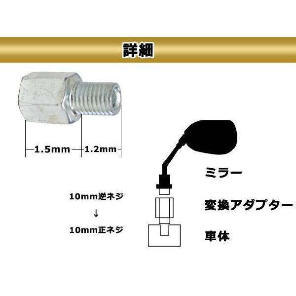 バイク用ミラー 変換アダプター ミラー10mm逆ネジ→車体10mm正ネジ